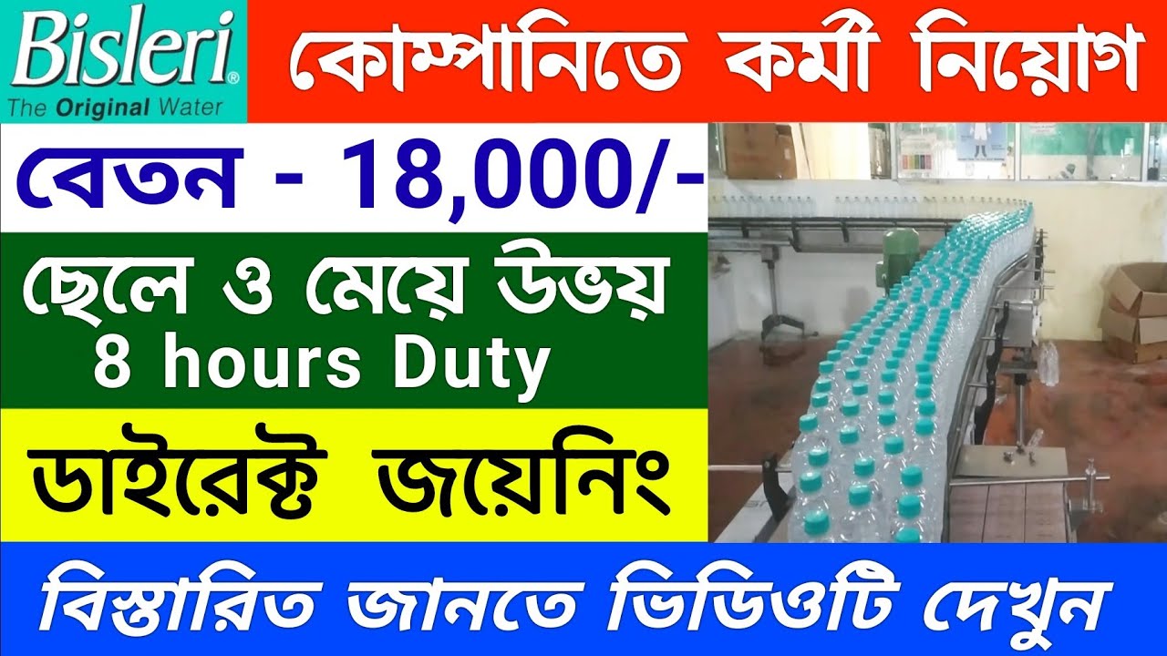 Bisleri Company Job Vacancy 2022 | private job 2022 | Job in kolkata