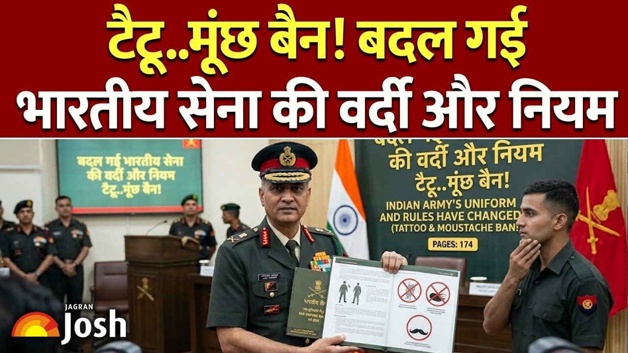 Indian Army New Rules: टैटू बैन से लेकर नई बंडी जैकेट तक... जानें क्या-क्या बदला?