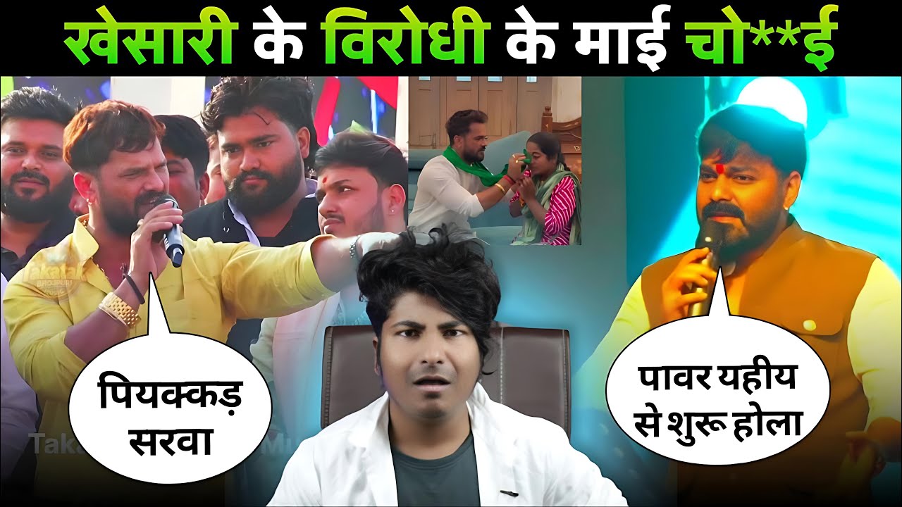#khesari के विरोधी के माई चौ**ई | Khesari lal yadav | Pawan singh | Crazy no 1