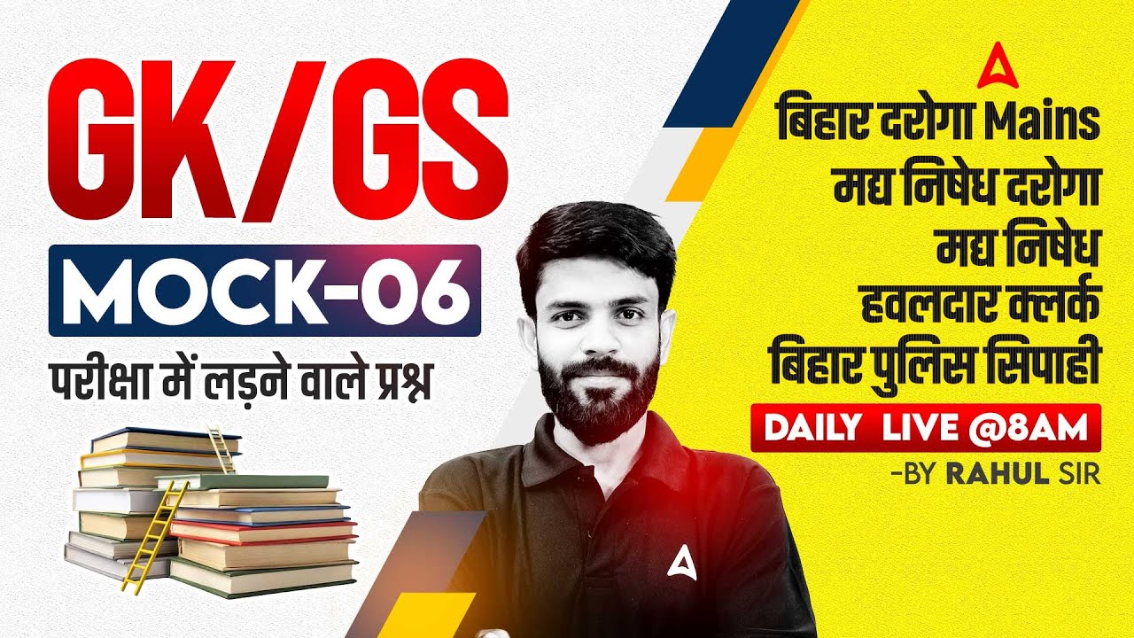 Bihar Police Madhya Nishedh | Havaldar Clerk | Sipahi GK GS Classes 2026 | Mock-06 | By Rahul Sir