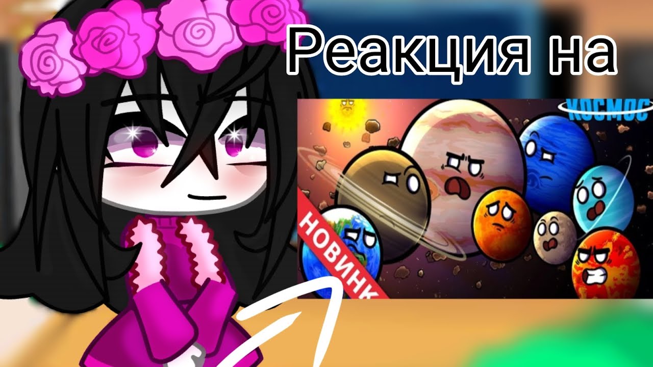 Реакция семьи астрочела(+ Хьюстон) на 