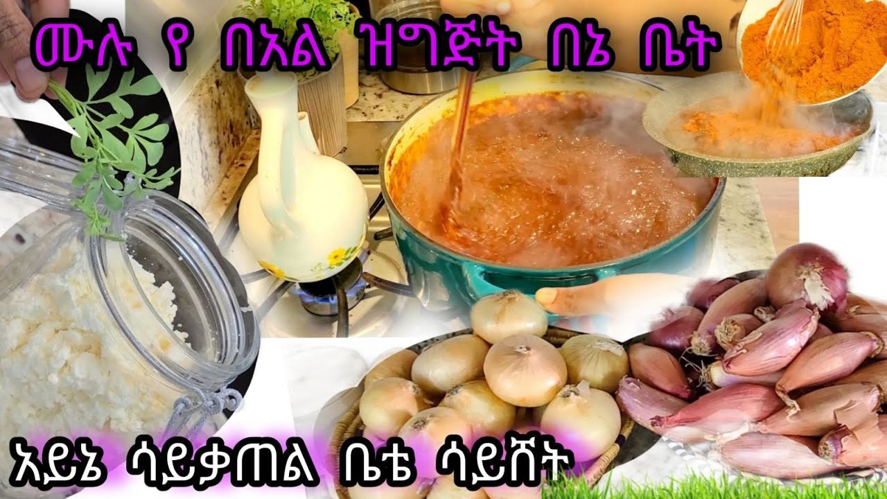 በ1ደቂቃ ሽንኩርት ማብሰል | ልዩ የበአል መዳረሻ| ቀይ እና አልጫ |የዶሮቁሌት | ፈጣን አይብ