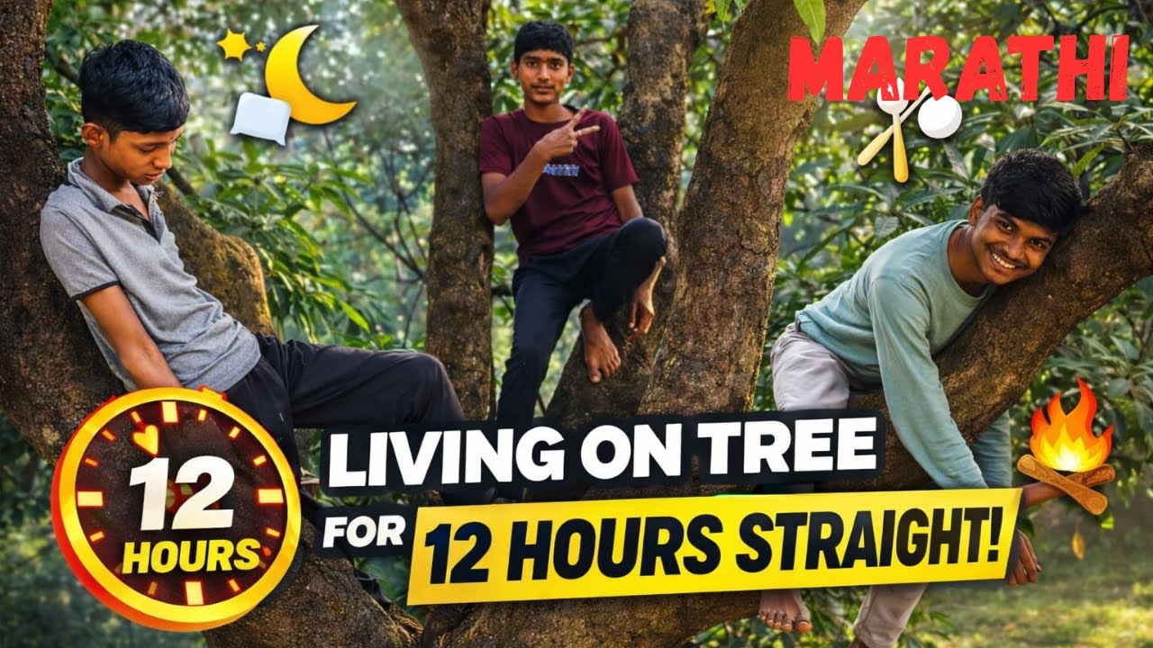 झाडावरचे 12 तास,जमीन सोडून जगणे | WE SURVIVED 12 HOURS ON A TREE  ||#subscribe #like #shorts #kids