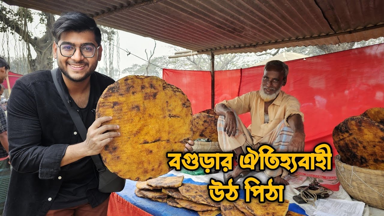 ১০০ বছরের ঐতিহ্যবাহী গ্রাম বাংলার হাট | উঠ পিঠা |বগুড়া ধাপ সুলতানগঞ্জ হাট | Realkhadok