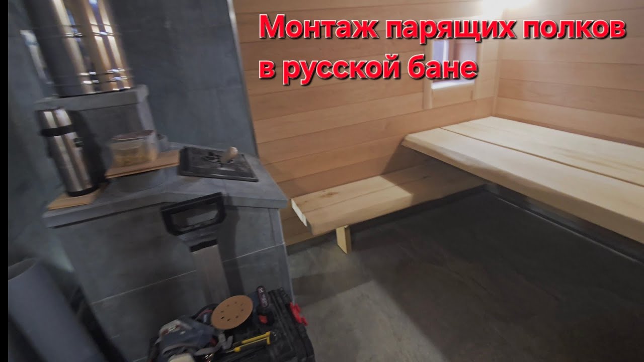 Не Делай полки в БАНЕ ! Пока не Посмотришь!