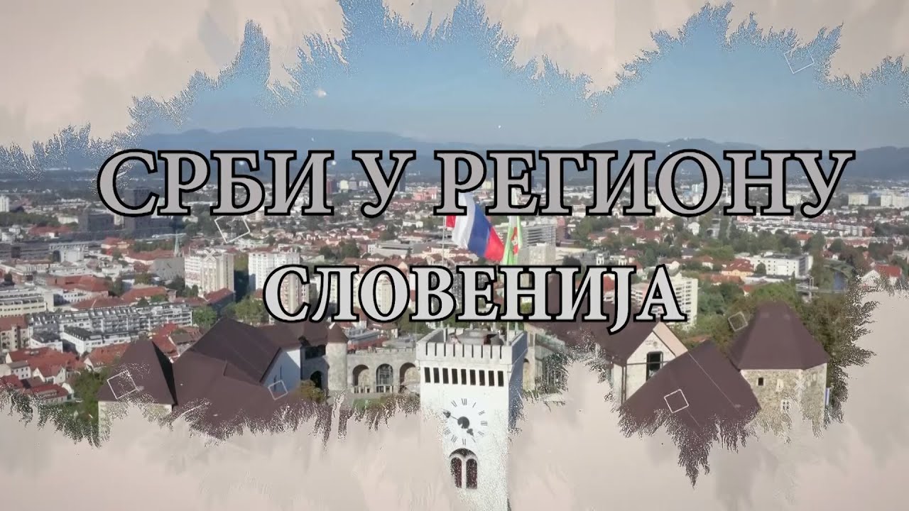 SRBI U REGIONU - SLOVENIJA