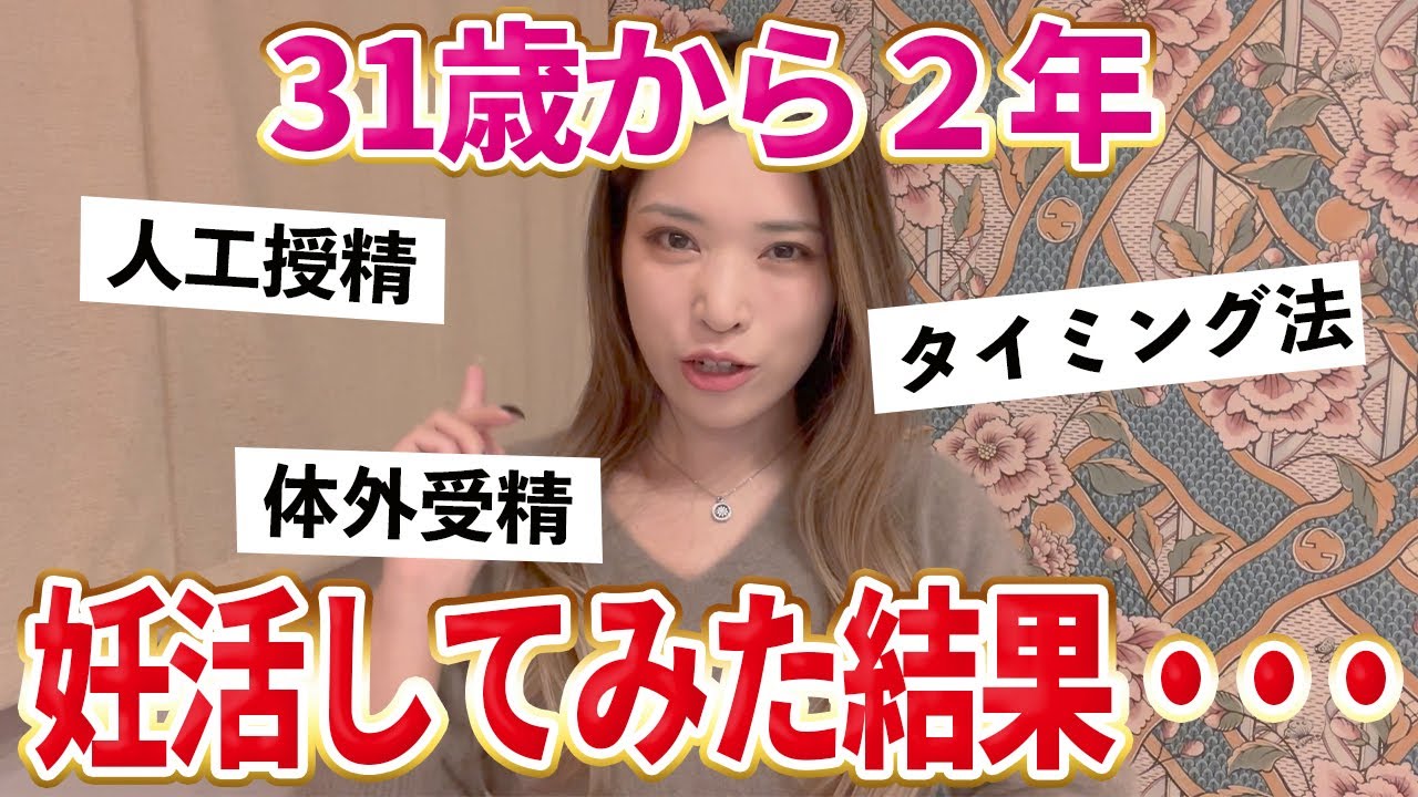 【31歳の妊活体験】タイミング法や人工授精、体外受精からみた結婚相手の選び方