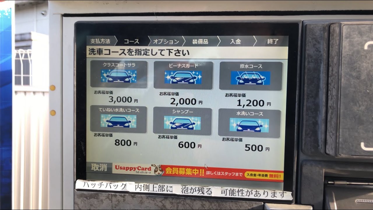 【三重県 津市】apollostation ２３号中勢バイパス久居SS／西日本宇佐美 セルフ洗車機（新紙幣で支払い → 洗車機）2025.02