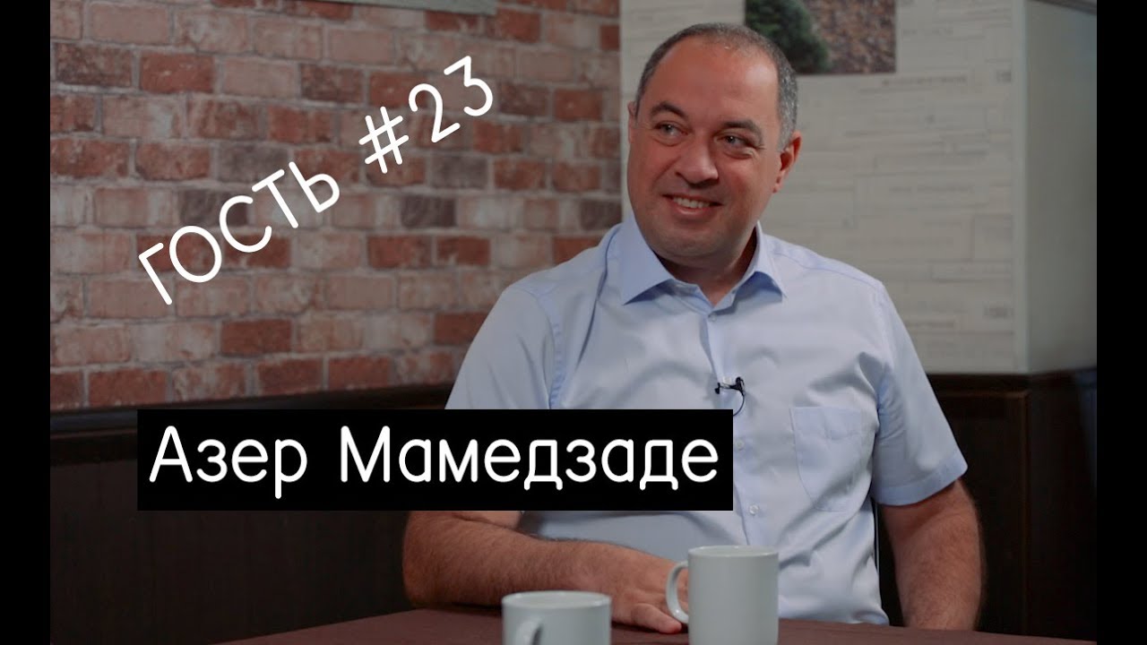 Азер Мамедзаде. Похудеть на 37 кг, КВН, кино и IT-технологии. Интервью.