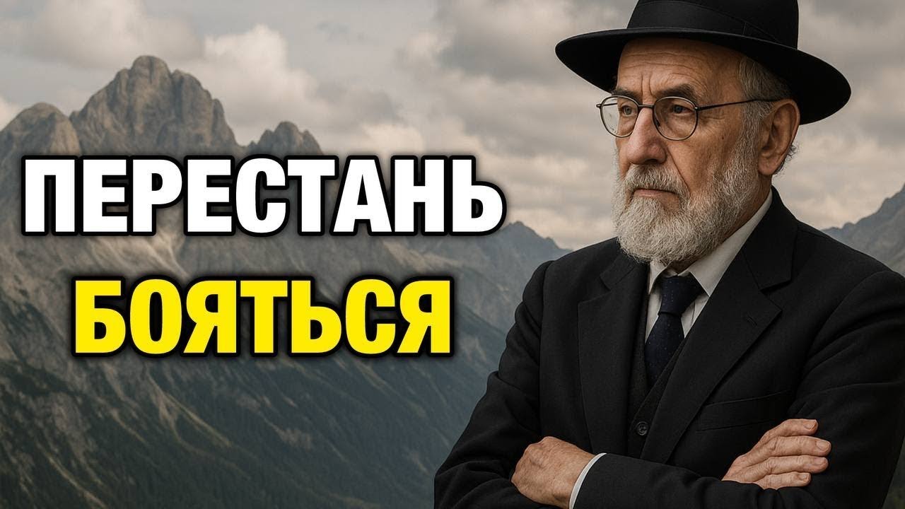КАК ИЗБАВИТЬСЯ ОТ НЕУВЕРЕННОСТИ В СВОЕЙ ГОЛОВЕ | Еврейская Мудрость