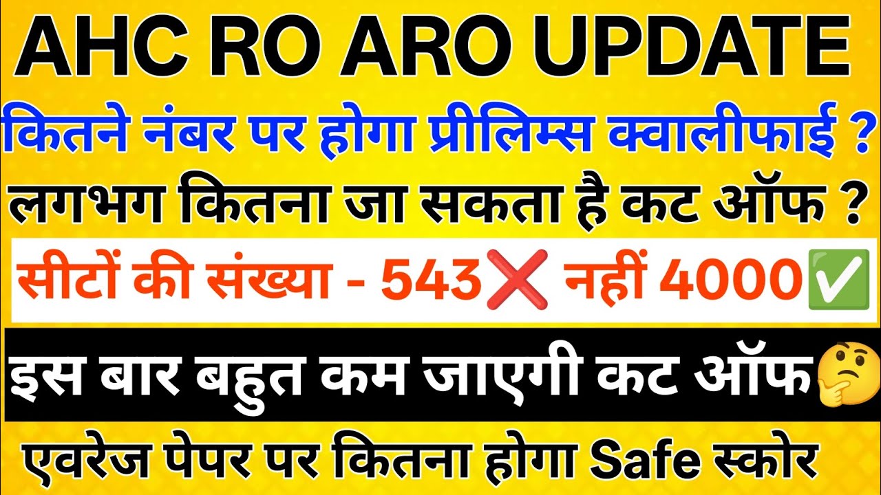 AHC RO ARO Cut Off & Safe Score ?