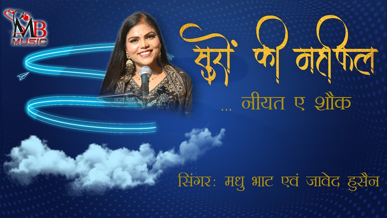 Neeyat E Shauk Bhar Naa Jaaye  - By Madhu Bhat