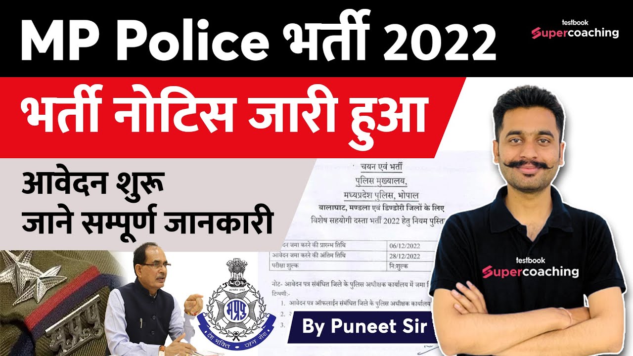 MP Police New Vacancy 2022 | MP Police New Recruitment | MP Police Vacancy Updates by Puneet Sir
