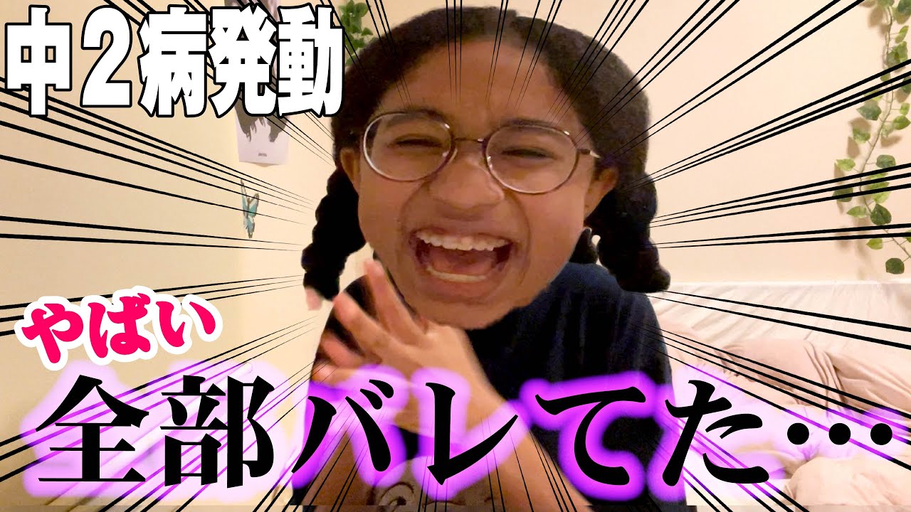 【中学生女子】うち覗かれてる？全部バレてました【ミーミの偏見】