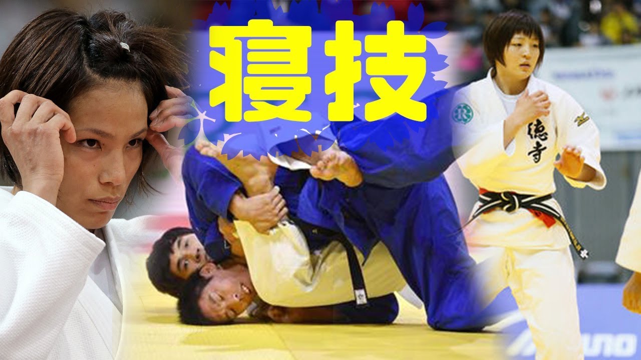 【柔道寝技まとめ】JUDO GROUNDWORK compilation【柔道技集2】