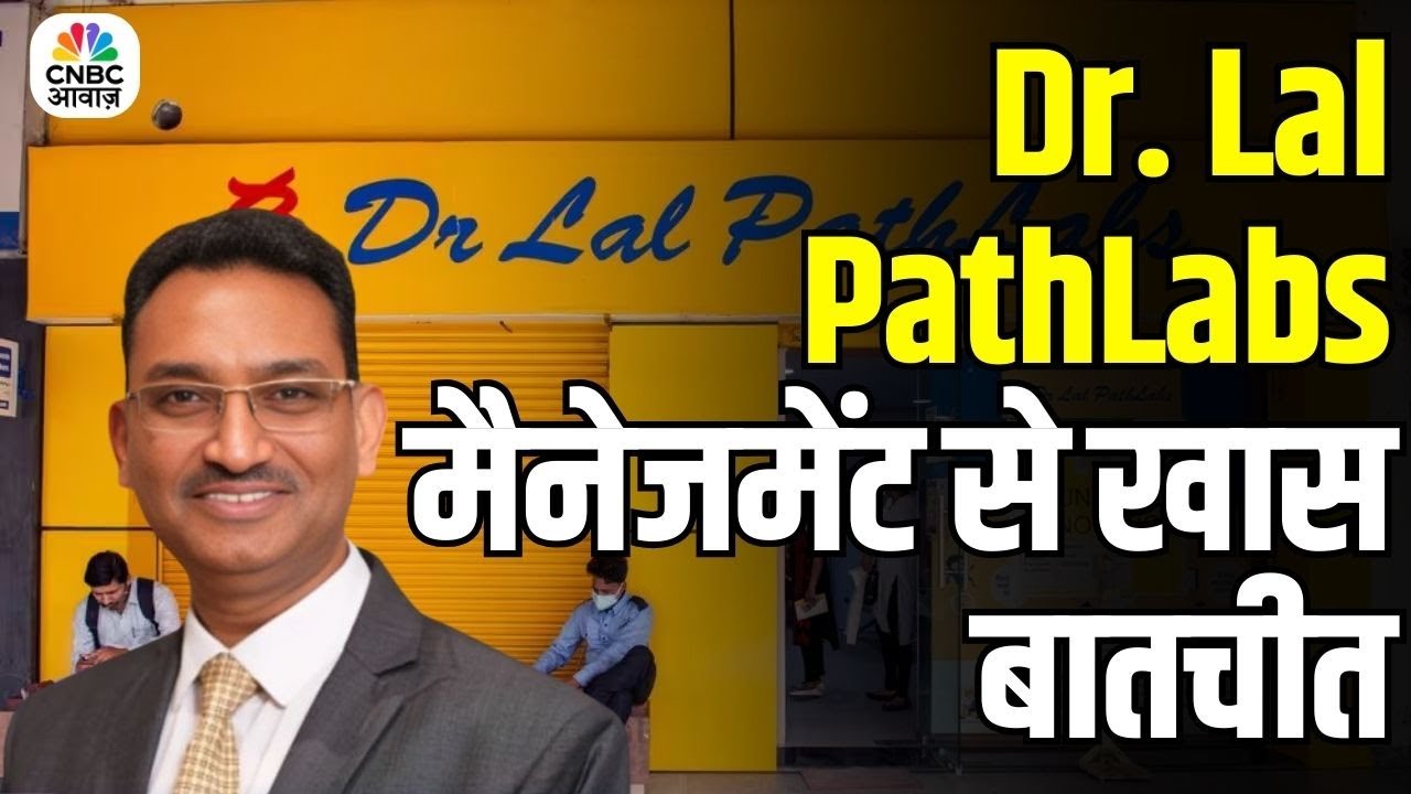 Know Your Company | Dr. Lal PathLabs के Group CFO और CEO खास बातचीत | Business News