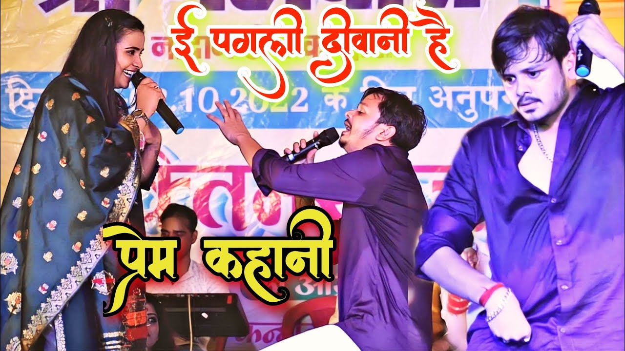 Bikku & Anupama yadav ~ मेरे याद में रोती है एक अइसी पगली दीवानी है
