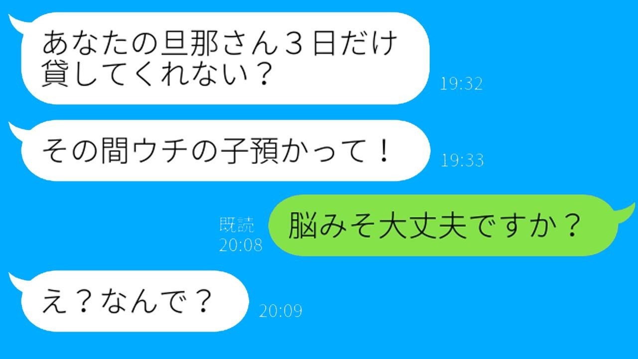 ママ友に旦那を3日貸したらヤバすぎる展開にｗ