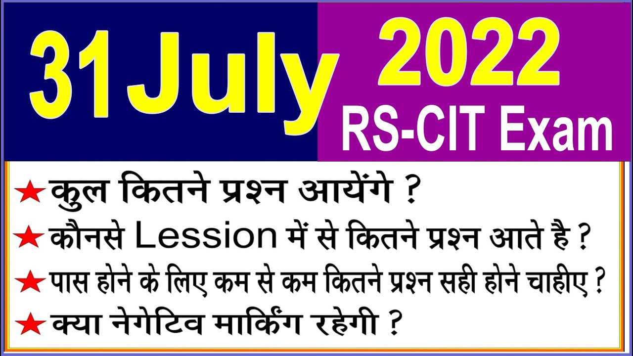All Type Doubt of RSCIT Exam 31 July 2022 | Minimum Passing Number In RSCIT Exam 31 July  2022