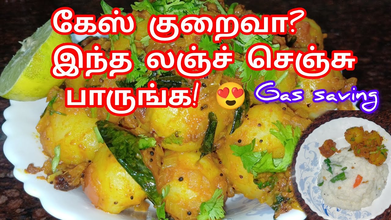 கேஸ் தட்டுப்பாட்டில் ஈஸியான லஞ்ச் 😍 | Baby Potato Masala Fry + தயிர் சாதம் | Quick Kids Lunch Recipe