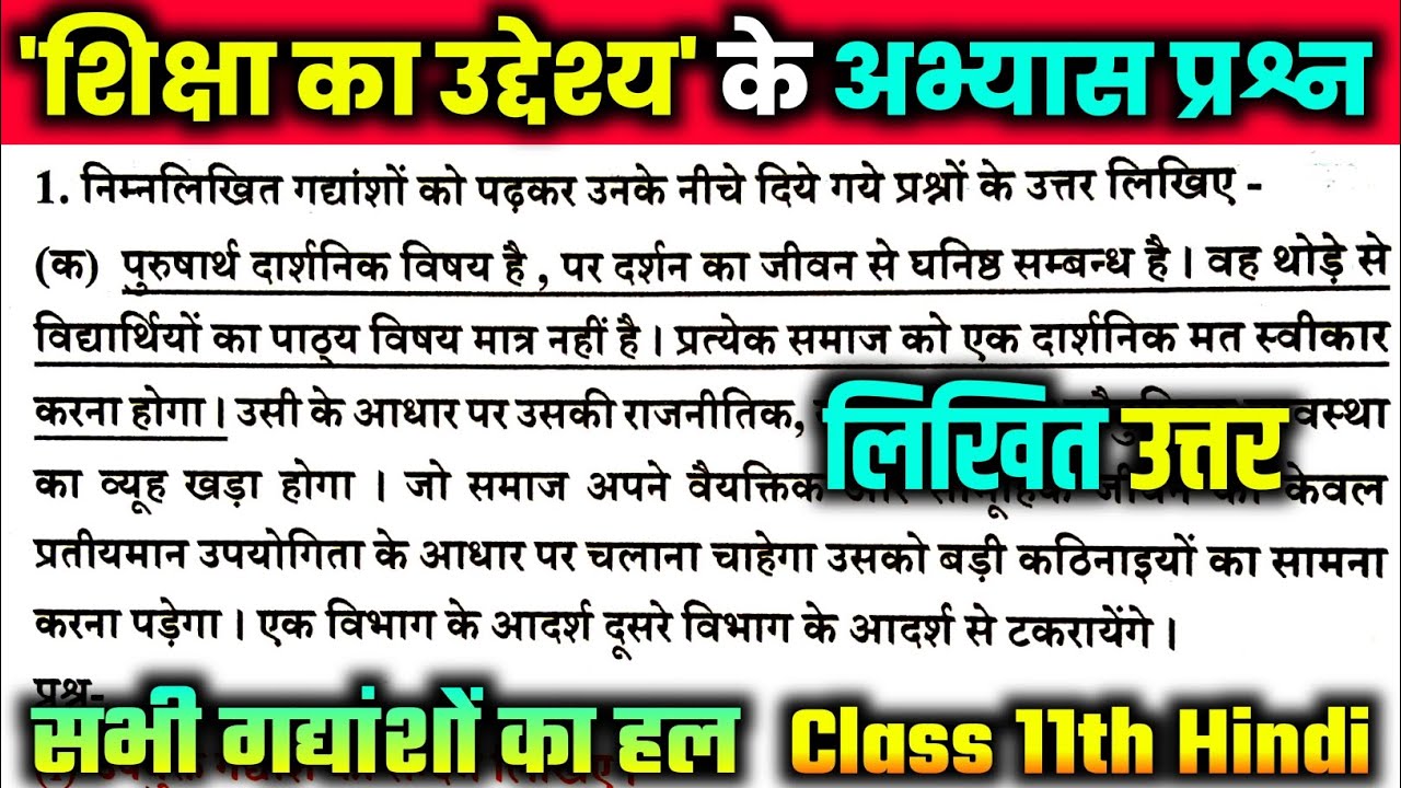 शिक्षा का उद्देश्य पाठ के अभ्यास प्रश्न/ Shiksha ka uddeshy ke gadyansh aadharit prashn Uttar.