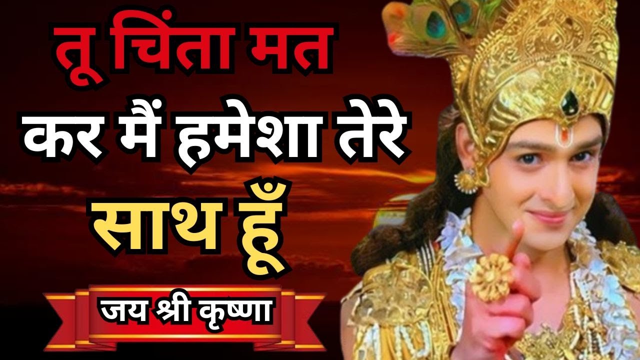 भगवत गीता की कुछ अच्छी बातें । Best Krishna Motivational Speech | Krishna Vani