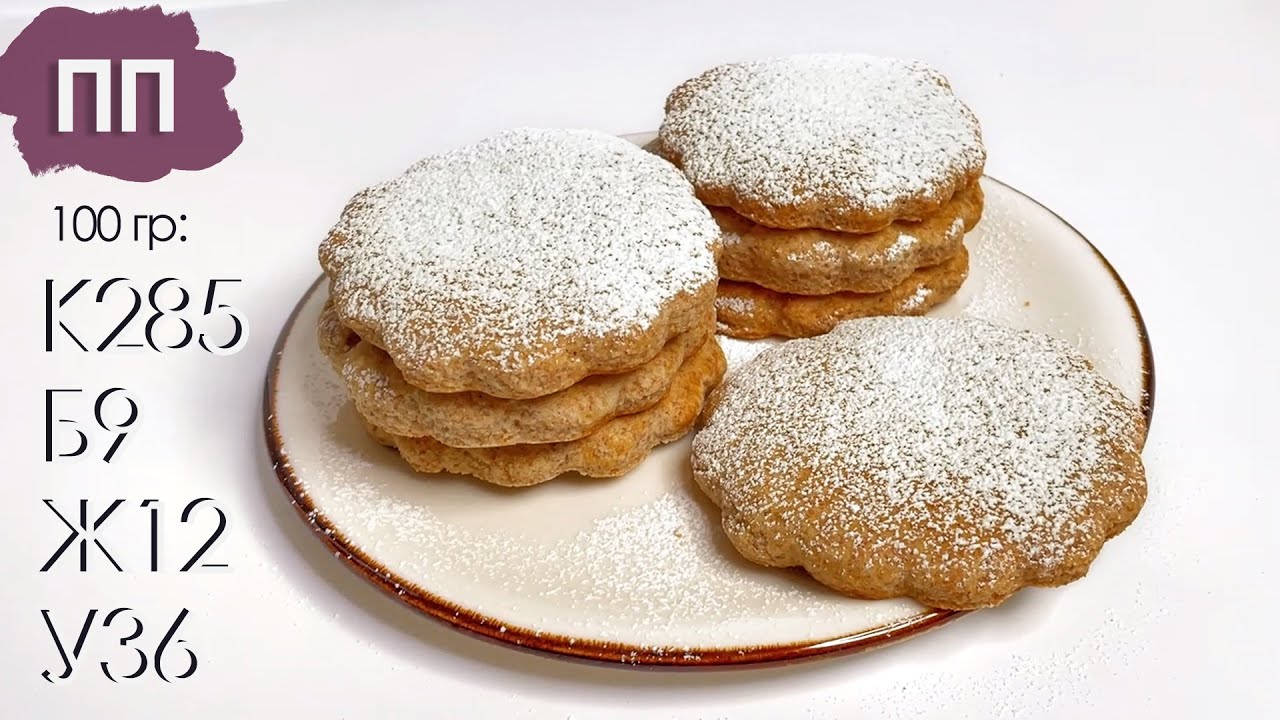 Молочные коржики из цельнозерновой муки. ПП коржик