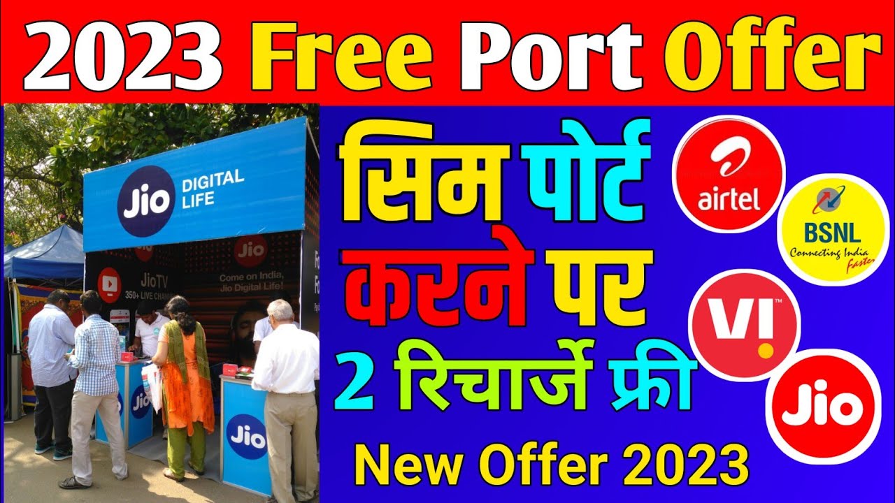 Best Trick Sim Port Offer Free MNP| Best Sim Port Offer 2023 | New Free Sim Port Offer Today |