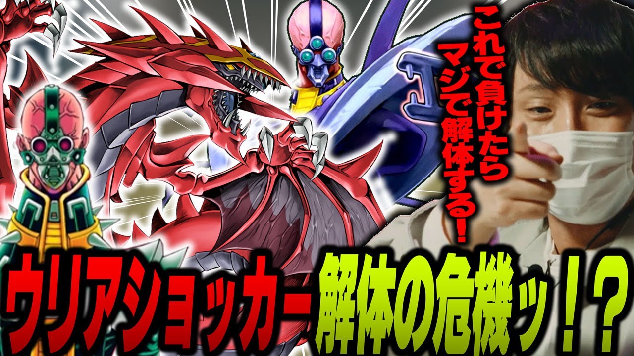 【愛の戦士】稀代のクソデッキがまさかの解体ピンチ！？解体デュエルの結果は如何に…？【2023/08/20】