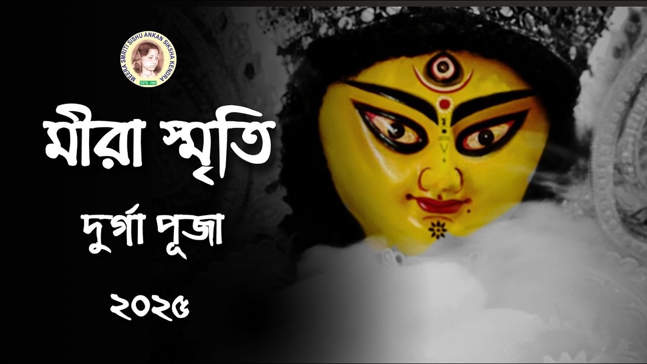 Some glimpses of institution's prestigious Durga puja 2025 | MEERA SMRITI