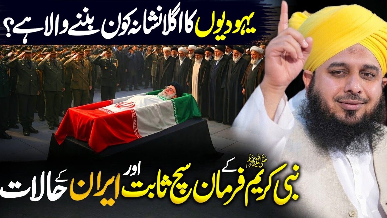 2026 Ramzan | Peer Ajmal Raza Qadri | By Pir Ajmal Raza Qadri 2026 #lahore #ajmalrazaqadri #qayamat