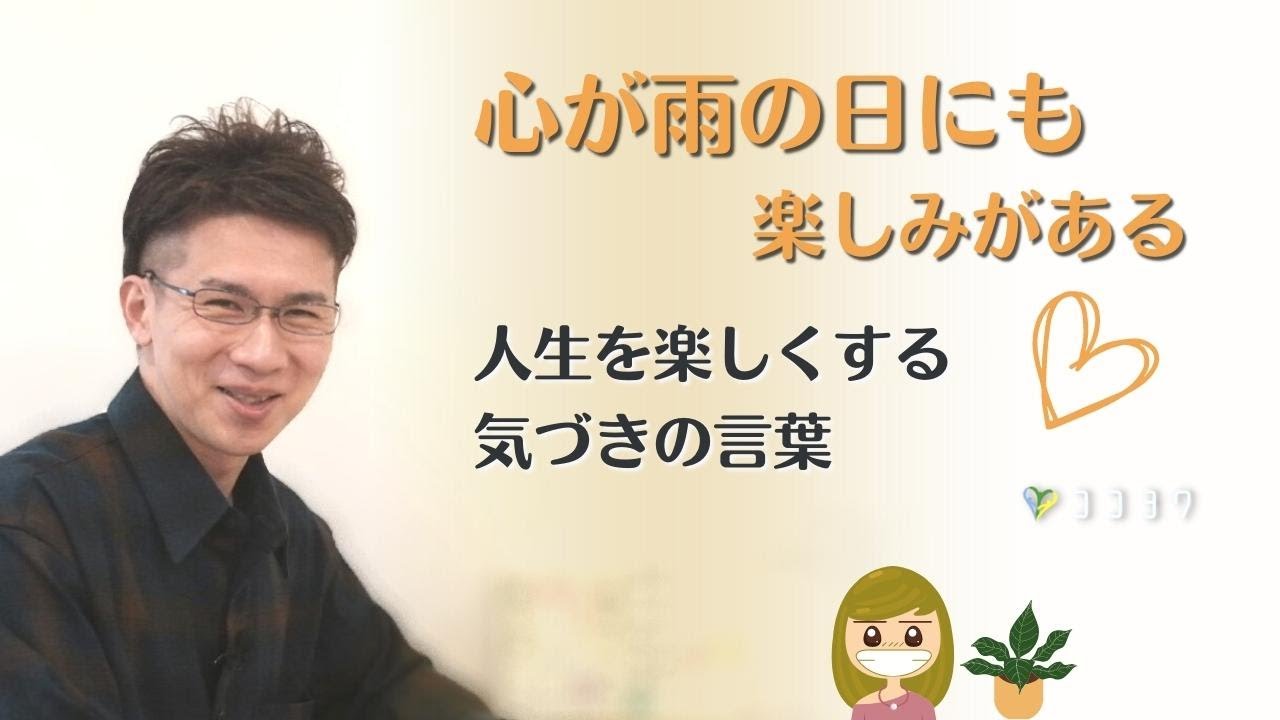 『つらい時の支えになる』人生を楽しくする言葉7選