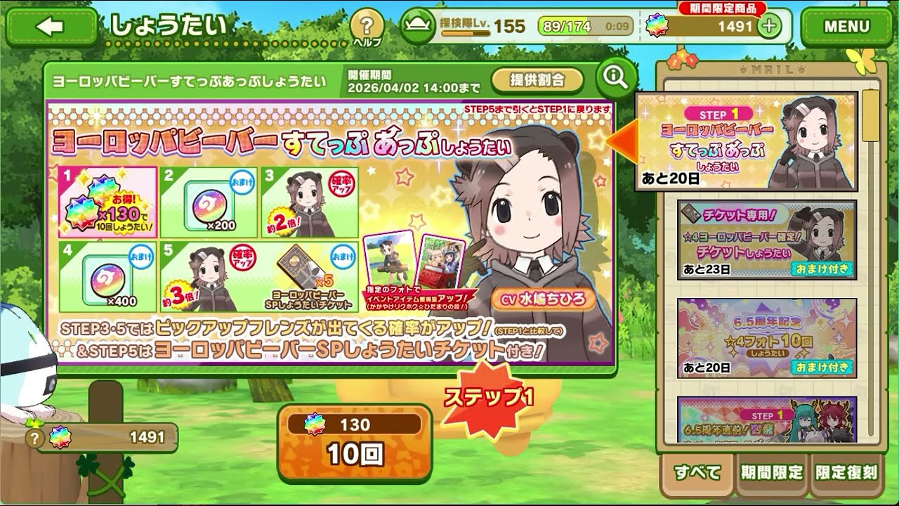 【けものフレンズ3】「ヨーロッパビーバーすてっぷあっぷしょうたい」初回10連引いてみた