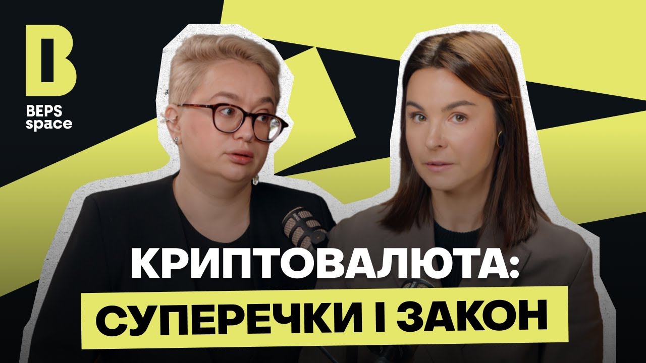 ОПОДАТКУВАННЯ КРИПТИ В УКРАЇНІ | ВТРАТА АНОНІМНОСТІ ПЛАТЕЖІВ | ЛОЯЛЬНИЙ ДОСВІД НІМЕЧЧИНИ, ШВЕЙЦАРІЇ