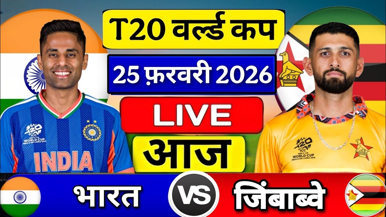 India Vs Zimbabwe T20 World Cup 2026 Live Super-8 Match | Ind Vs Zim Score & Commentary Highlights