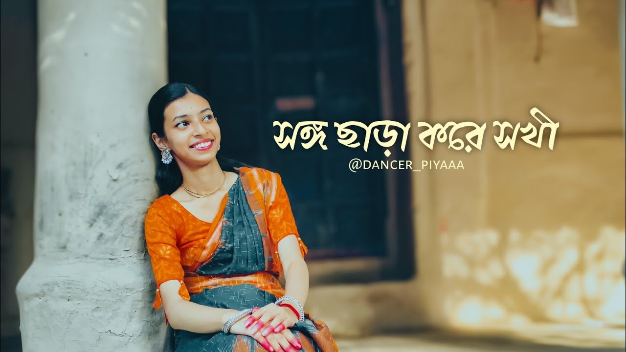 Songo chara kore sokhi || Aditi chakraborty || Dance cover || Diya Saha || 🌾🍂