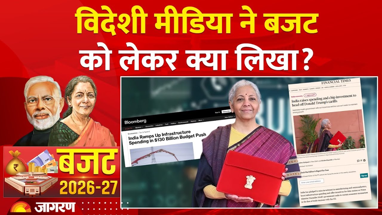 World Media On Union Budget 2026: विदेशी मीडिया ने बजट को लेकर क्या लिखा? Nirmala Sitharaman