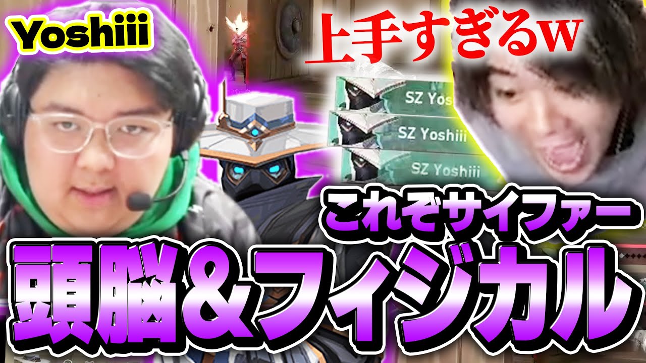 【安心安定】お手本過ぎるYoshiiiサイファーが試合を救いすぎていたwww【BCSvsSZ】【VALORANT/ヴァロラント】【VCL 2025 - Japan: Split 1】
