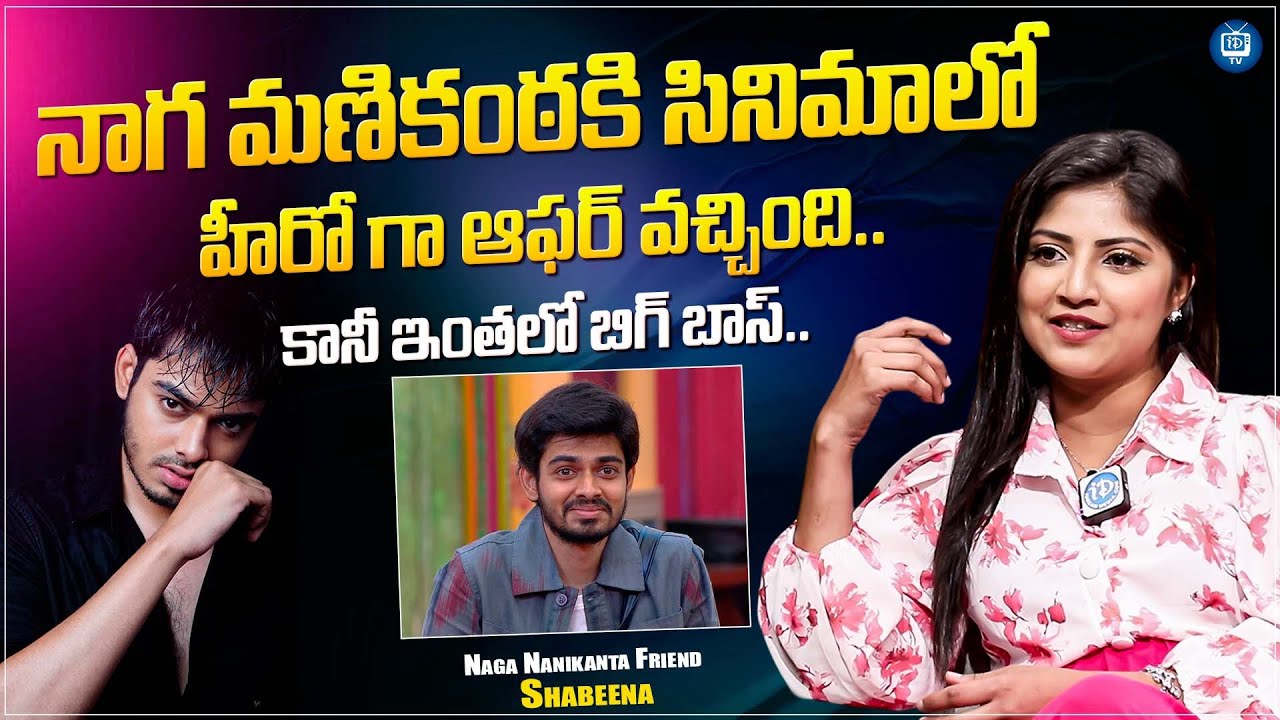 Actress Shabeena About Naga Manikanta Cinema Offer | No Filter WIth Anchor Shiva | iDream Tv
