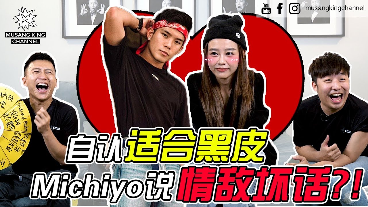 自认适合黑皮 Michiyo说情敌坏话!? 【簿子刻字 S2 Ep5】
