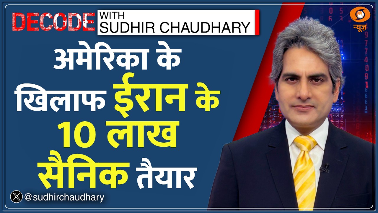 Decode Full Show: देखिए Decode, Sudhir Chaudhary के साथ; March 27, 2026 | Episode Today | Petrol