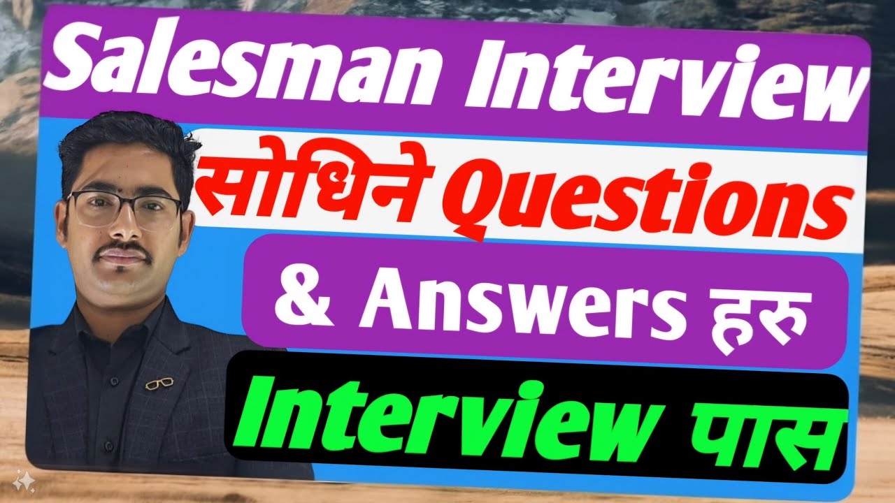salesman interview || salesman interview questions and answers || salesman interview in Nepali