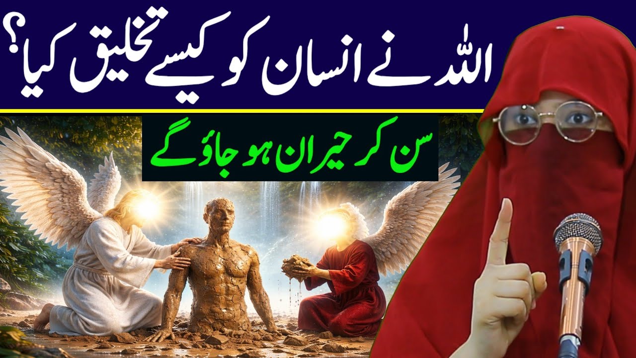 Allah Ne Insaan Ko Kaisay Paida Kiya | Aalim Jannat Bukhari | Emotional Bayan