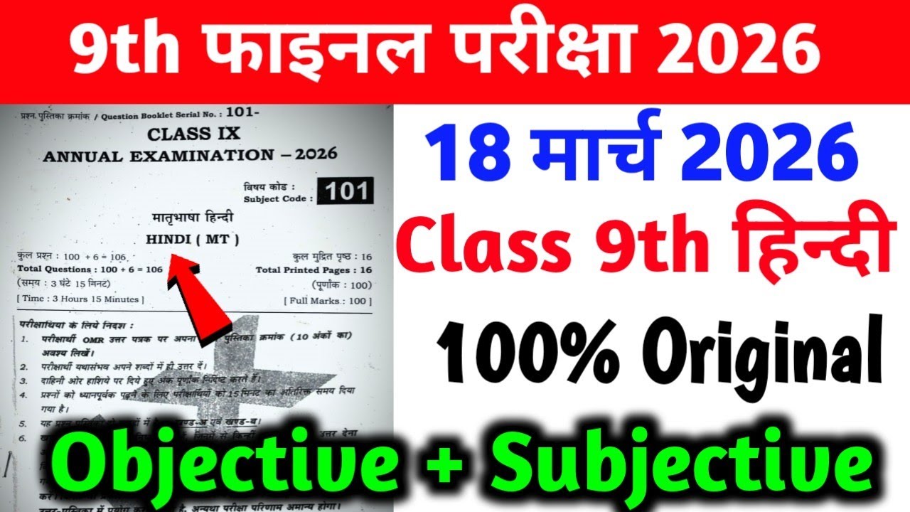 18 March Class 9th Hindi Annual Exam Viral Question Paper 2026 ||18 March 9th hindi final exam paper