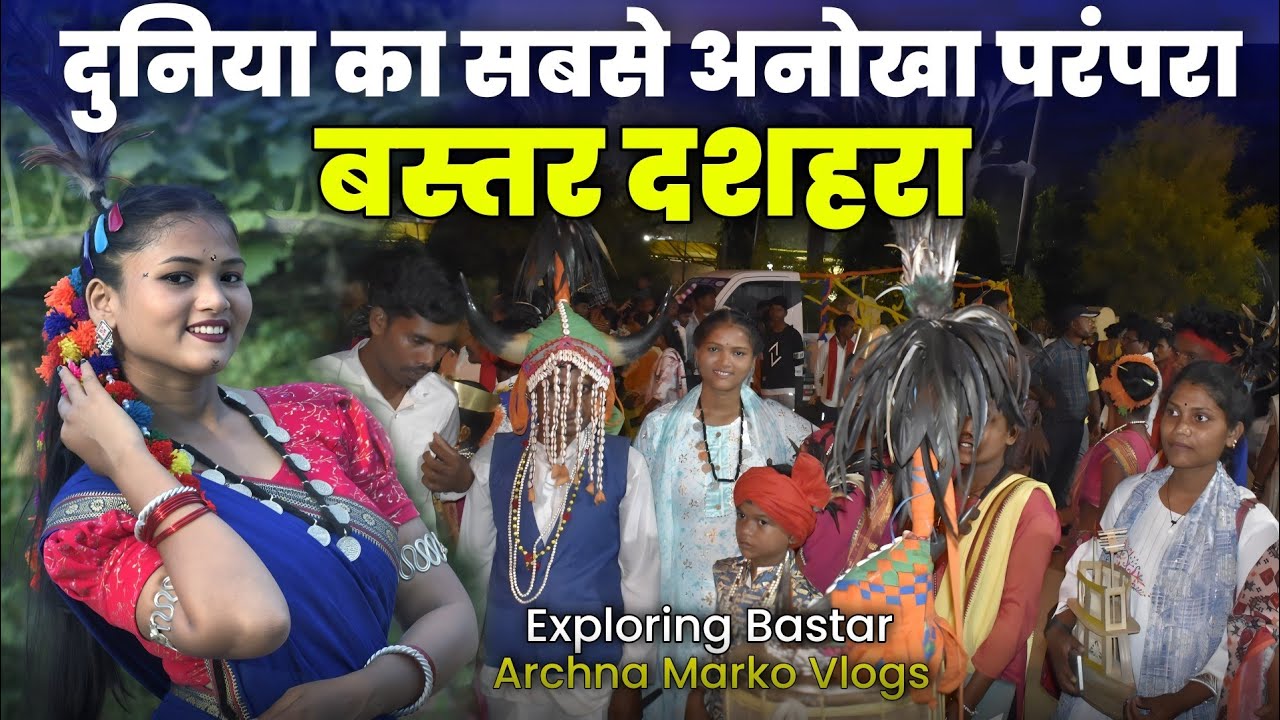 कैसे मनाया जाता है ? दुनिया का सबसे अनोखा दशहरा || 