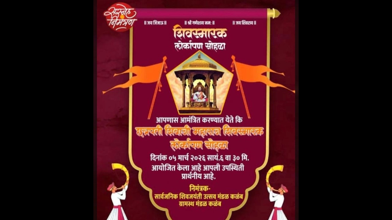 छत्रपती शिवाजी महाराज शिवस्मारक लोकार्पण सोहळा - कळंब #7xlivevent