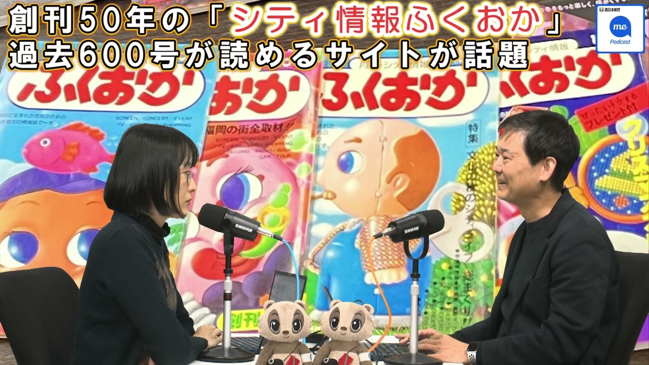 [72]創刊50年の「シティ情報ふくおか」　過去600号が読めるサイトが話題