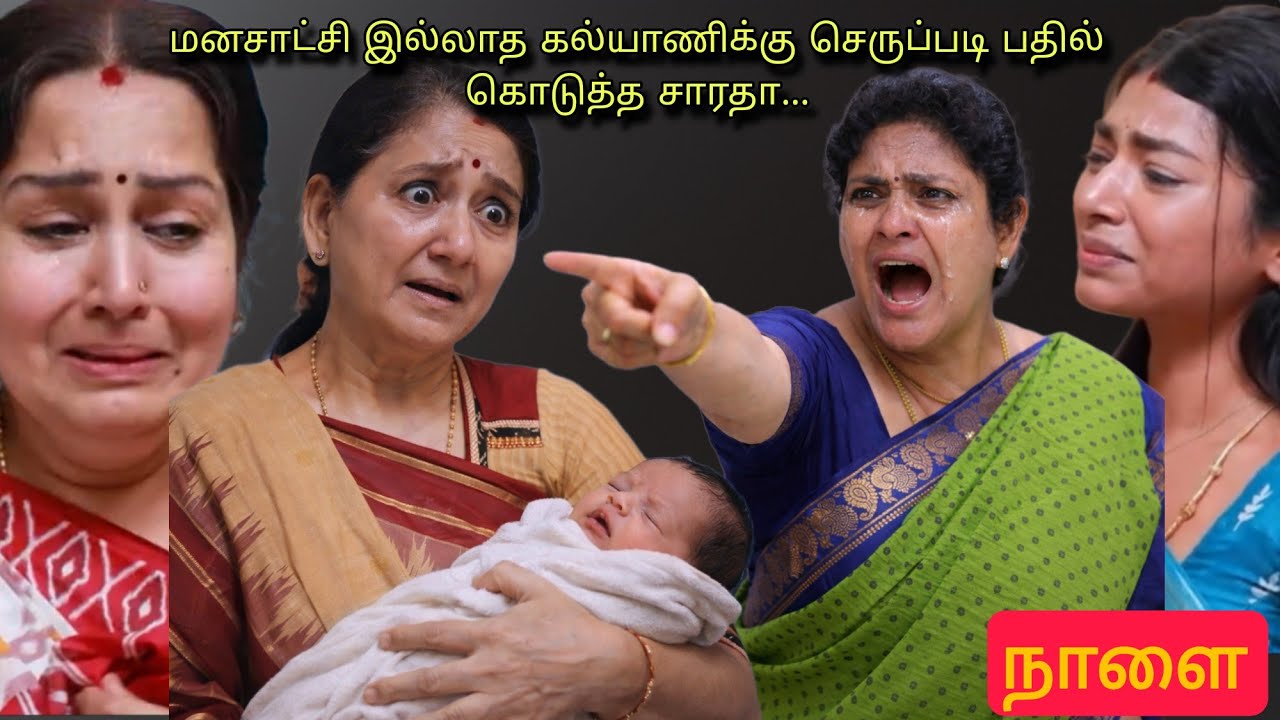 மனசாட்சி இல்லாத கல்யாணிக்கு செருப்படி பதில் கொடுத்த சாரதா... #mahanathi