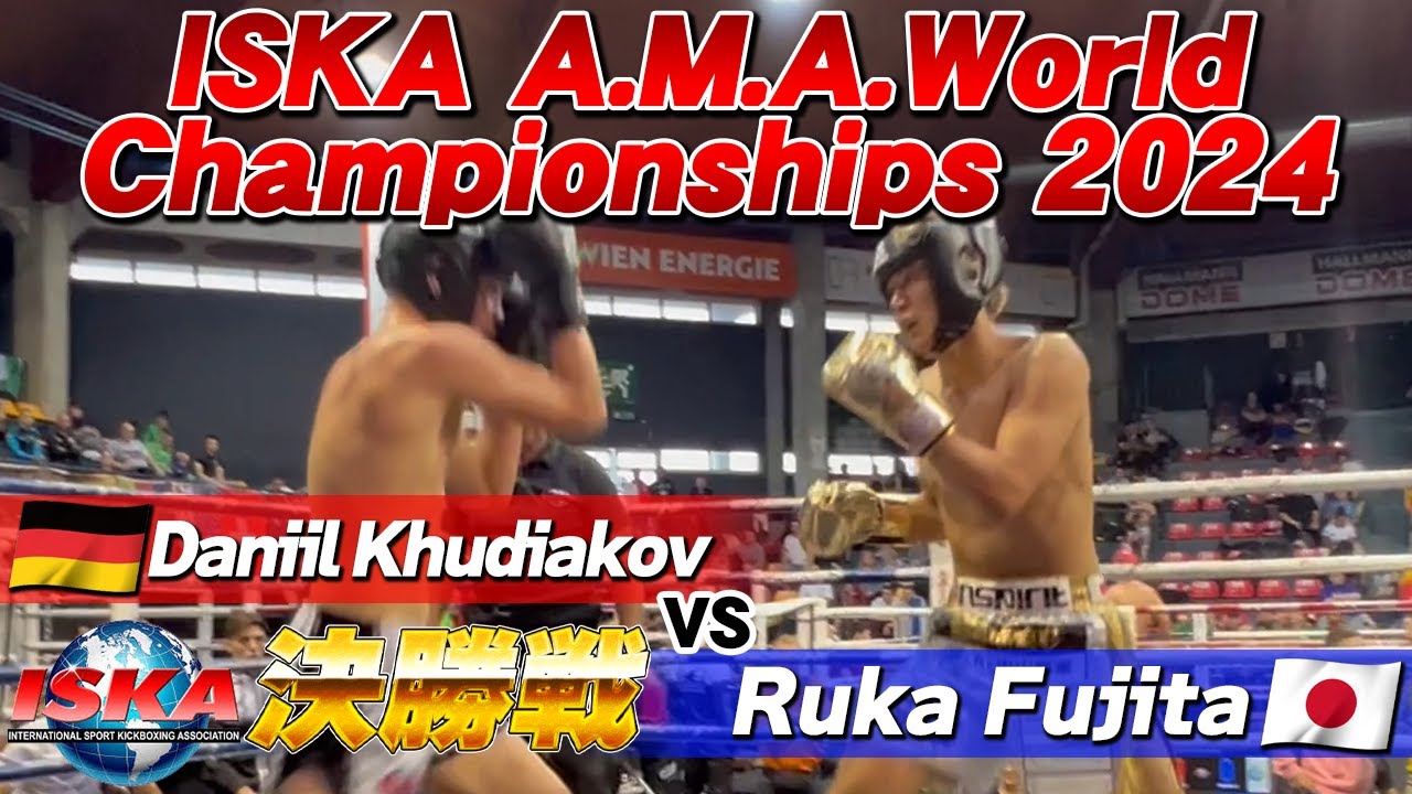 【ISKA】世界選手権【決勝】FULL FIGHT【ISKA WORLD CHAMPIONSHIPS 2024】2024.10.26