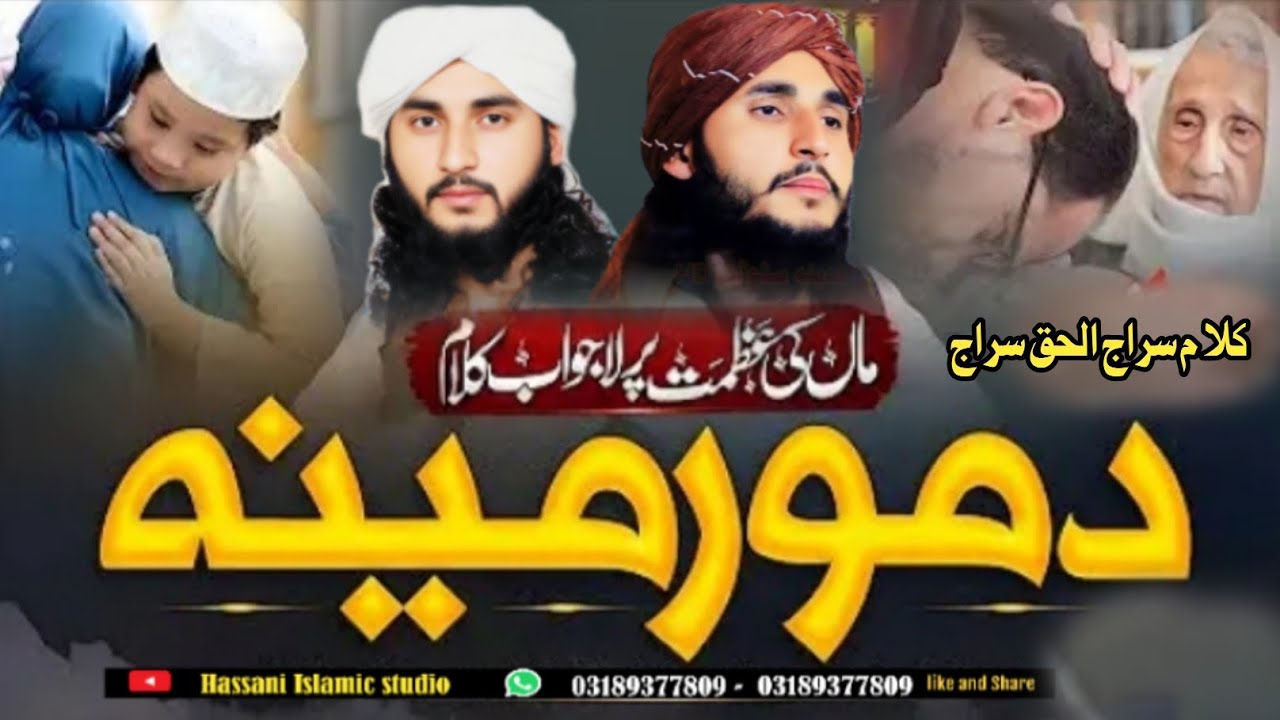 Pashto Mother Kalam | Iftikhar Hassani | Da Khpal Bache Da para Loya Sarmya Mor da